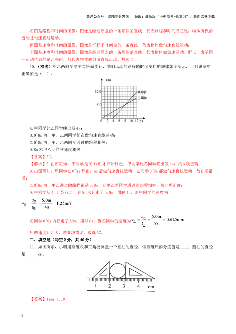 专题06机械运动（测试）（解析版）_02中考总复习（2026版更新中）_04-物理-中考总复习_2024年中考复习资料_一轮复习_课件+讲义+练习2024年中考物理一轮复习讲练测（全国通用）