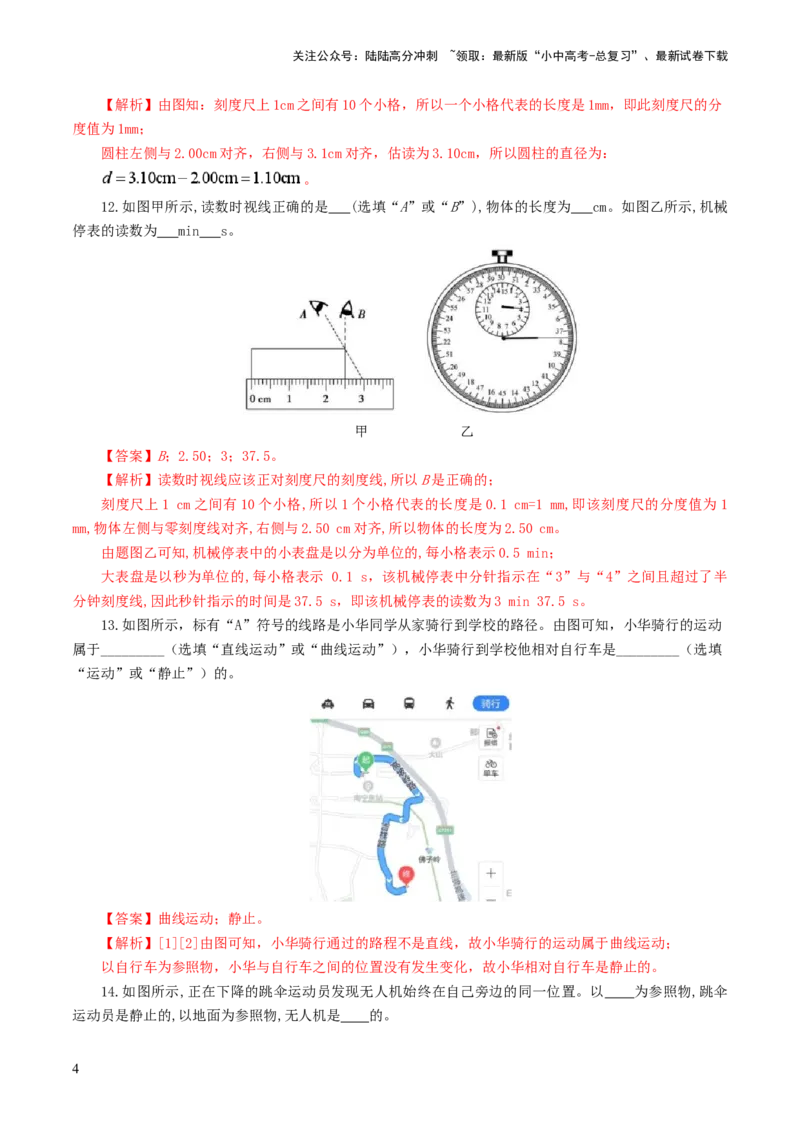 专题06机械运动（测试）（解析版）_02中考总复习（2026版更新中）_04-物理-中考总复习_2024年中考复习资料_一轮复习_课件+讲义+练习2024年中考物理一轮复习讲练测（全国通用）