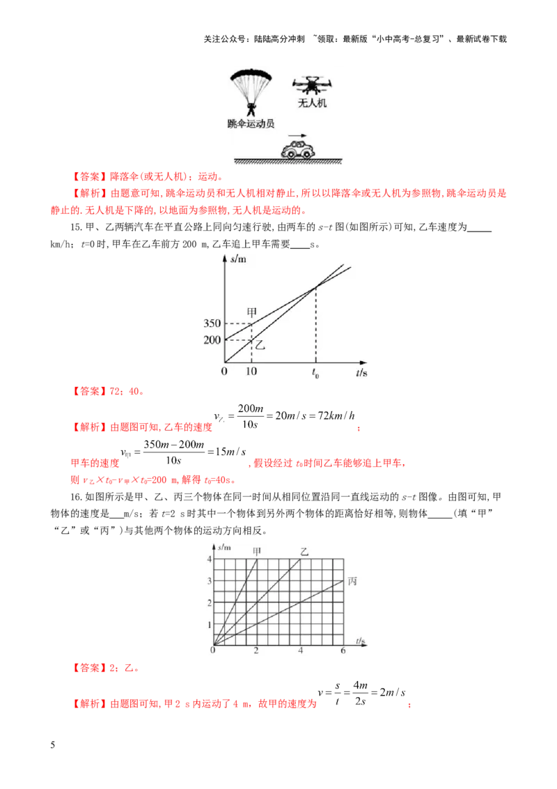 专题06机械运动（测试）（解析版）_02中考总复习（2026版更新中）_04-物理-中考总复习_2024年中考复习资料_一轮复习_课件+讲义+练习2024年中考物理一轮复习讲练测（全国通用）