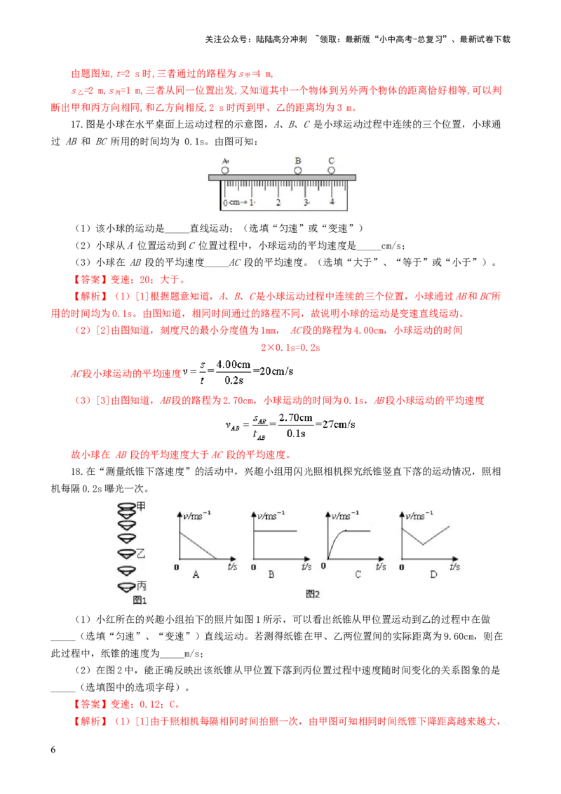 专题06机械运动（测试）（解析版）_02中考总复习（2026版更新中）_04-物理-中考总复习_2024年中考复习资料_一轮复习_课件+讲义+练习2024年中考物理一轮复习讲练测（全国通用）