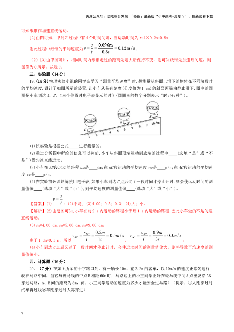 专题06机械运动（测试）（解析版）_02中考总复习（2026版更新中）_04-物理-中考总复习_2024年中考复习资料_一轮复习_课件+讲义+练习2024年中考物理一轮复习讲练测（全国通用）