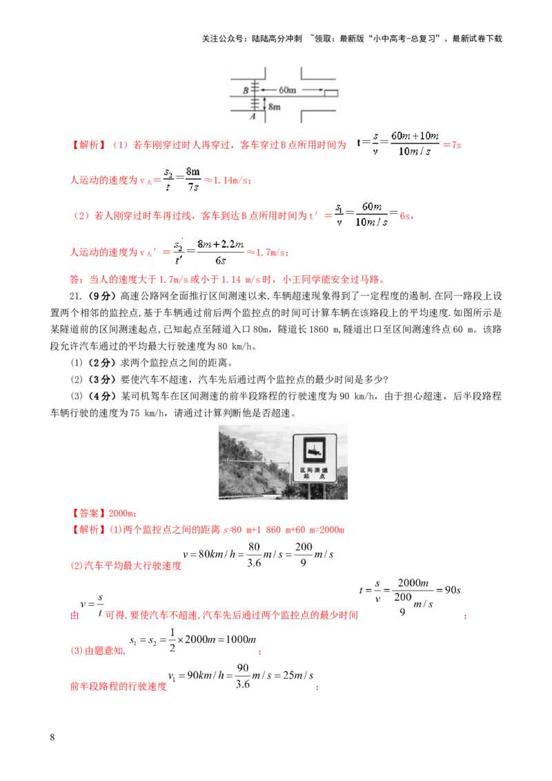 专题06机械运动（测试）（解析版）_02中考总复习（2026版更新中）_04-物理-中考总复习_2024年中考复习资料_一轮复习_课件+讲义+练习2024年中考物理一轮复习讲练测（全国通用）