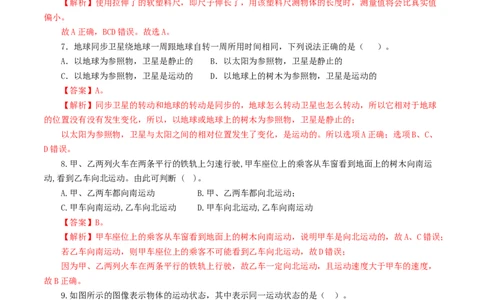 专题06机械运动（测试）（解析版）_02中考总复习（2026版更新中）_04-物理-中考总复习_2024年中考复习资料_一轮复习_课件+讲义+练习2024年中考物理一轮复习讲练测（全国通用）