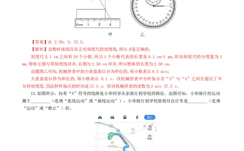 专题06机械运动（测试）（解析版）_02中考总复习（2026版更新中）_04-物理-中考总复习_2024年中考复习资料_一轮复习_课件+讲义+练习2024年中考物理一轮复习讲练测（全国通用）