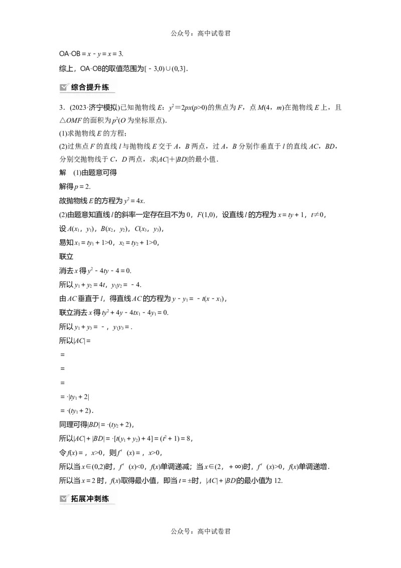 2024年高考数学一轮复习（新高考版）第8章　&sect;8.11　圆锥曲线中范围与最值问题_02高考数学_新高考复习资料_2024年新高考资料_一轮复习资料_完2024数学步步高大一轮复习（课件+讲义）