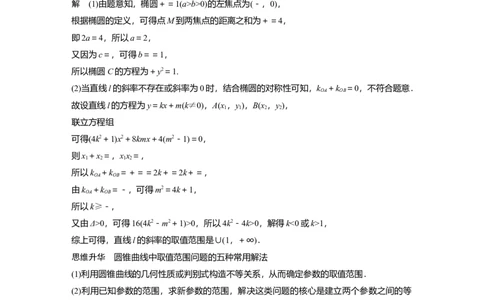 2024年高考数学一轮复习（新高考版）第8章　&sect;8.11　圆锥曲线中范围与最值问题_02高考数学_新高考复习资料_2024年新高考资料_一轮复习资料_完2024数学步步高大一轮复习（课件+讲义）