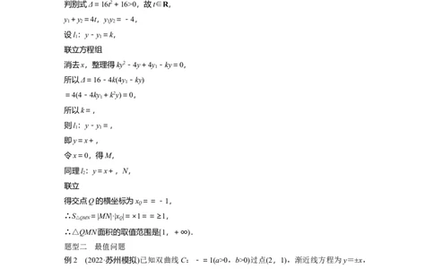 2024年高考数学一轮复习（新高考版）第8章　&sect;8.11　圆锥曲线中范围与最值问题_02高考数学_新高考复习资料_2024年新高考资料_一轮复习资料_完2024数学步步高大一轮复习（课件+讲义）