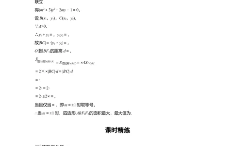 2024年高考数学一轮复习（新高考版）第8章　&sect;8.11　圆锥曲线中范围与最值问题_02高考数学_新高考复习资料_2024年新高考资料_一轮复习资料_完2024数学步步高大一轮复习（课件+讲义）