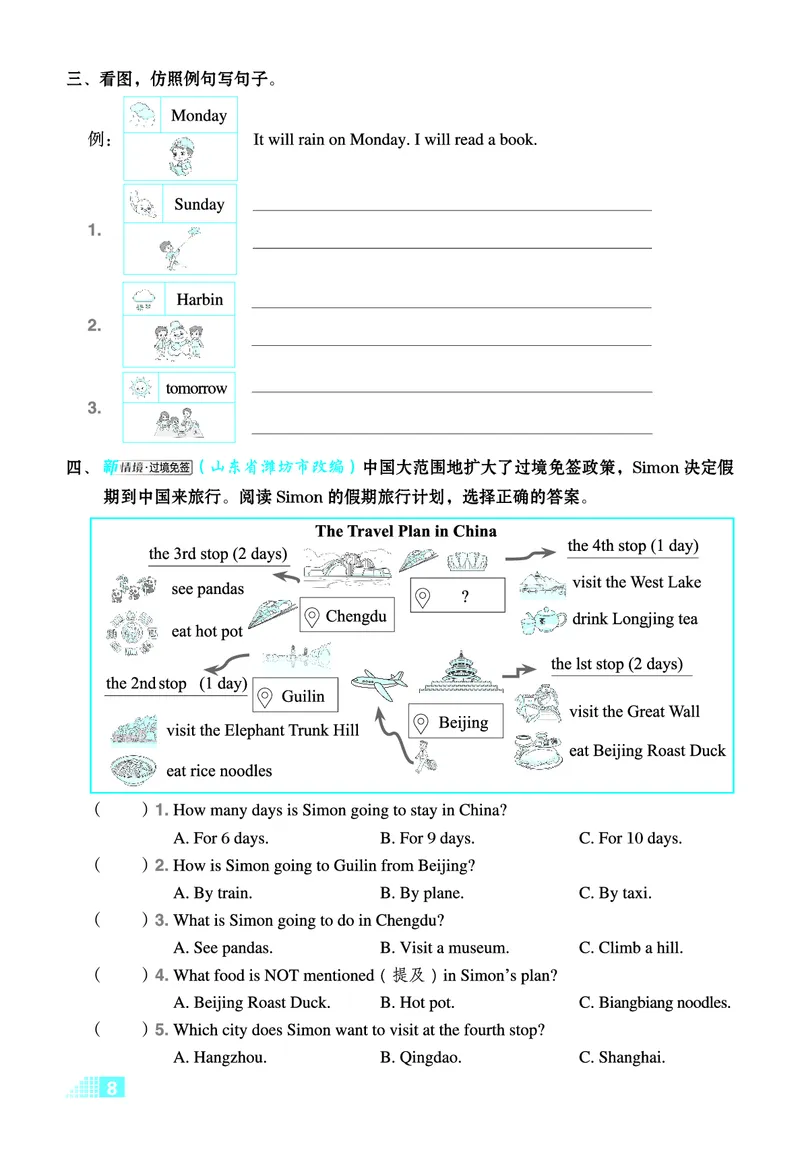 26春好卷六年级英语下（WY版）微卷_英语《好卷》外研26春