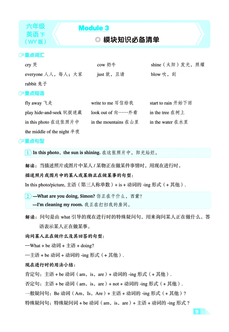 26春好卷六年级英语下（WY版）微卷_英语《好卷》外研26春