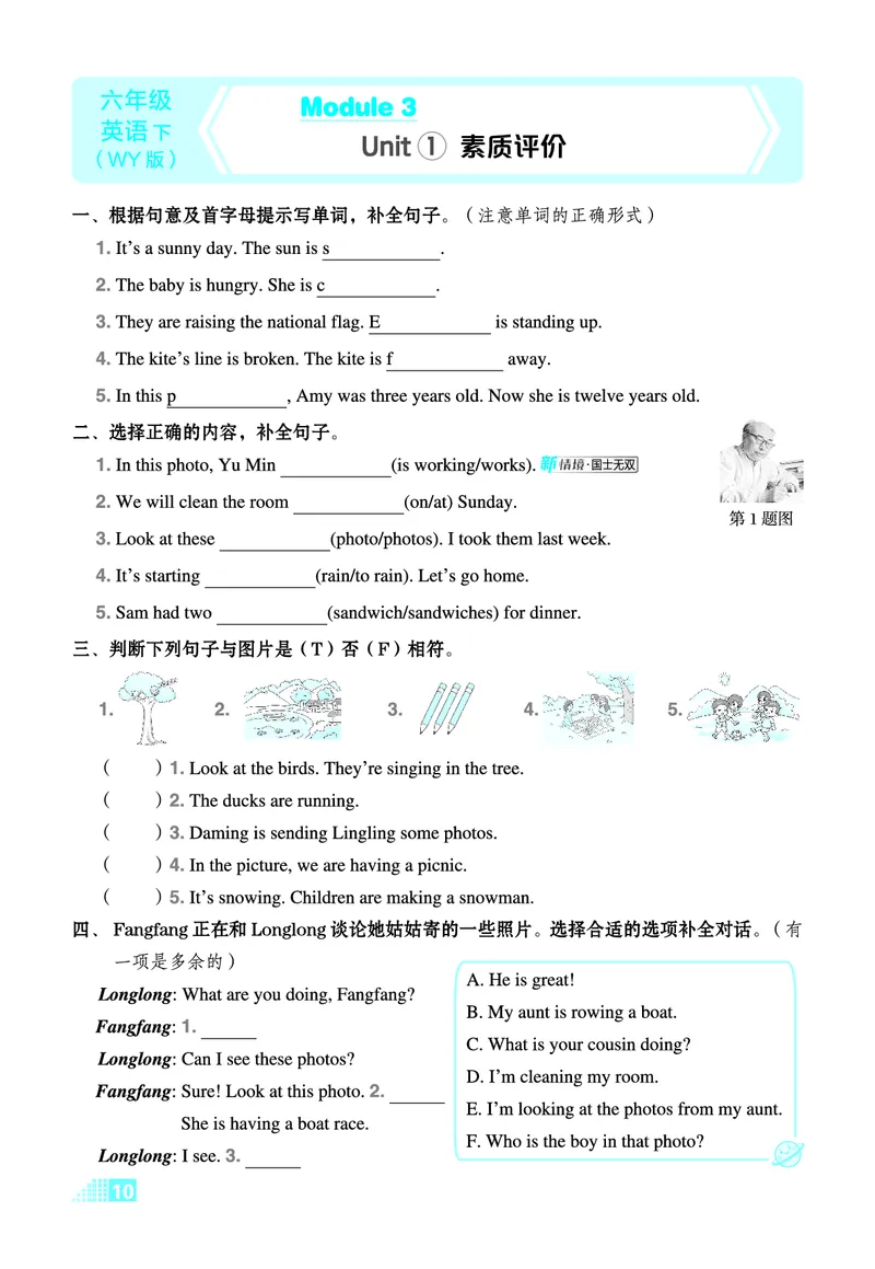 26春好卷六年级英语下（WY版）微卷_英语《好卷》外研26春