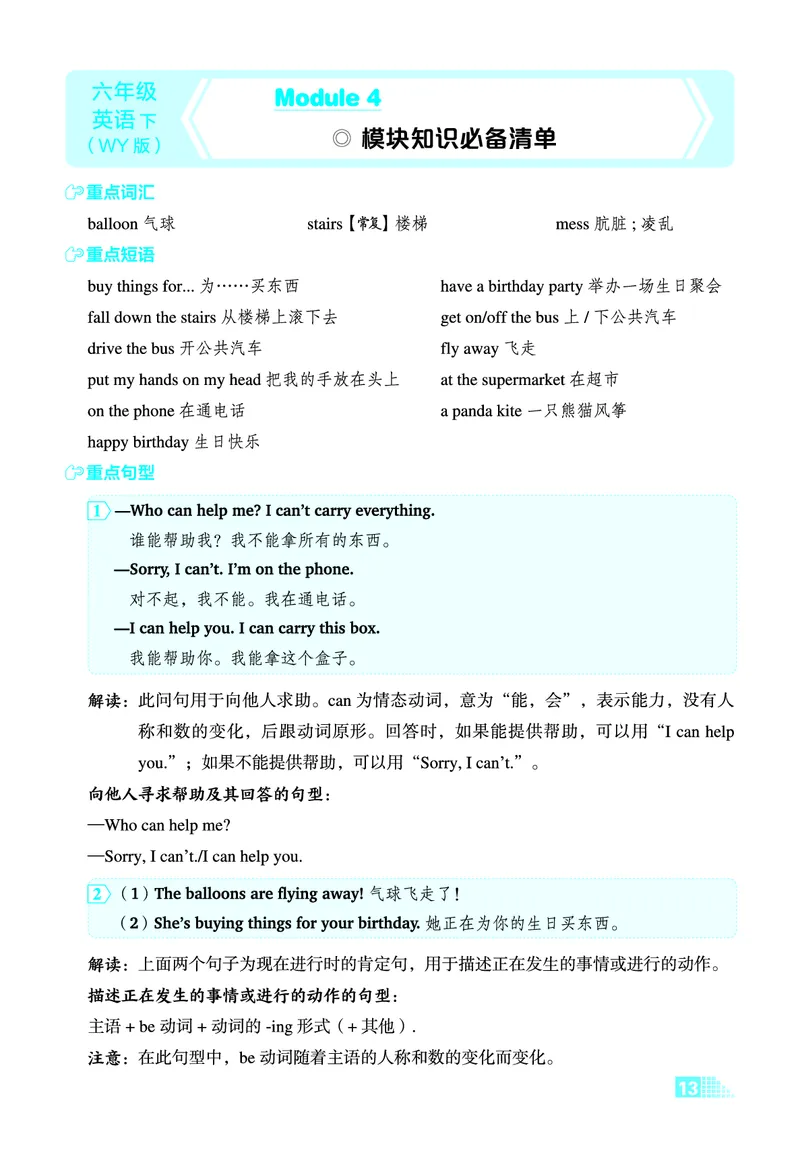 26春好卷六年级英语下（WY版）微卷_英语《好卷》外研26春