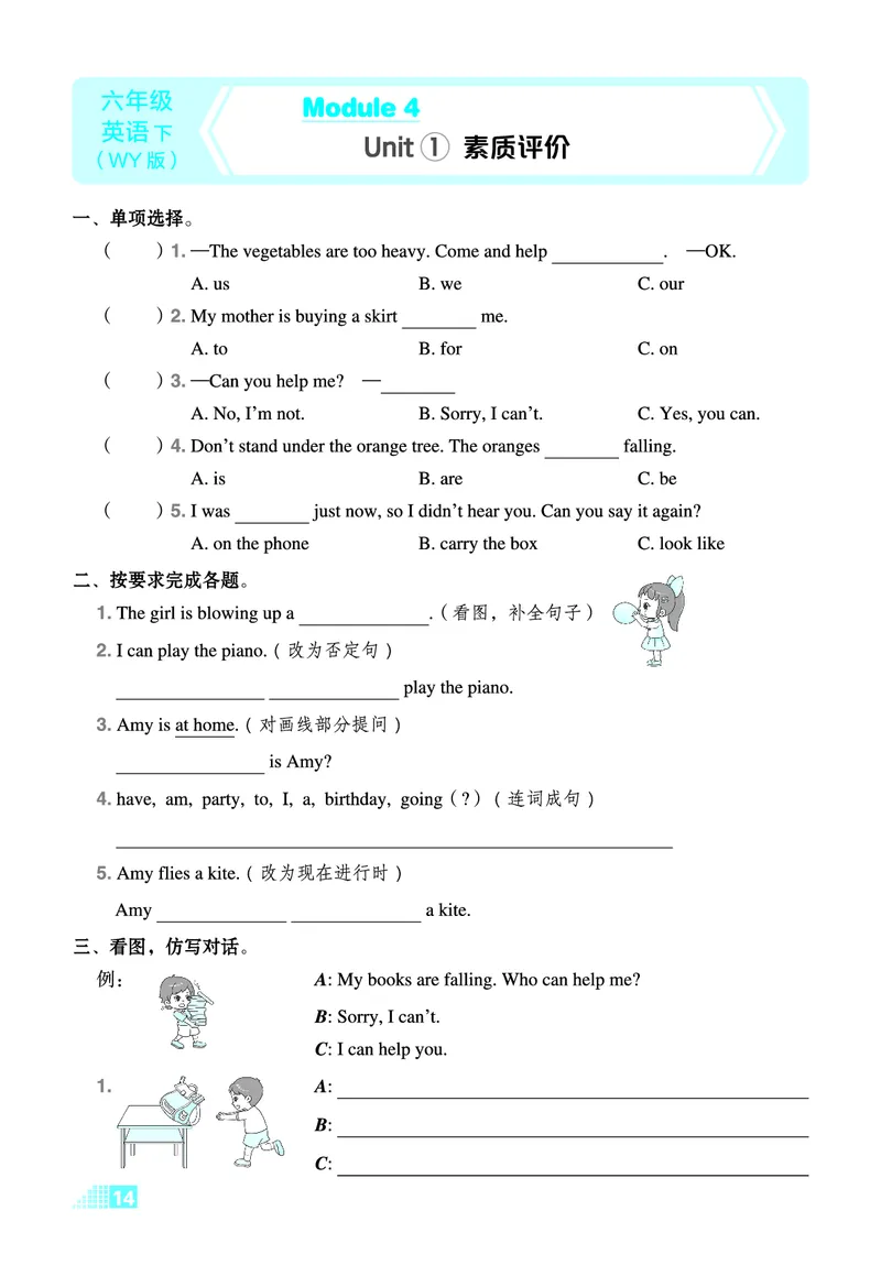 26春好卷六年级英语下（WY版）微卷_英语《好卷》外研26春