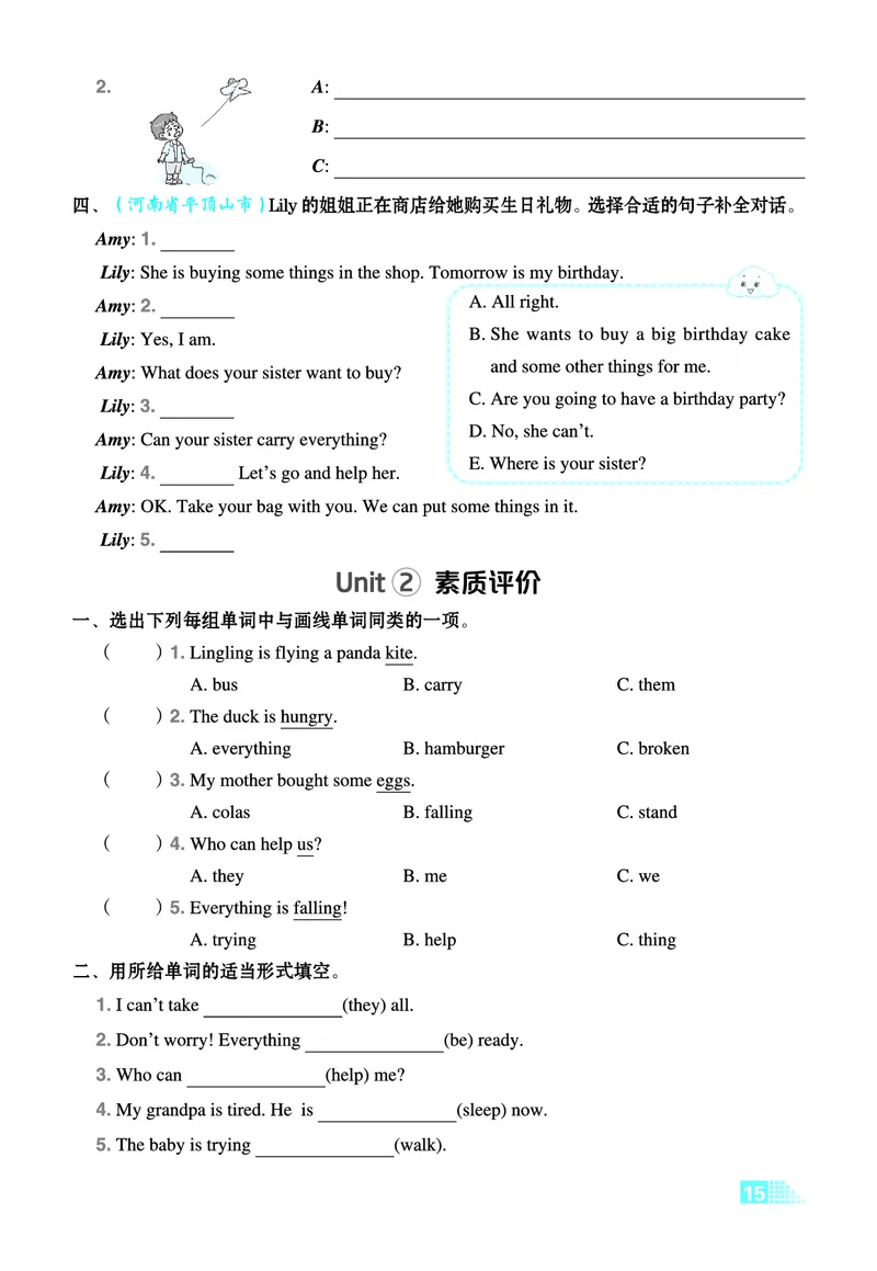 26春好卷六年级英语下（WY版）微卷_英语《好卷》外研26春