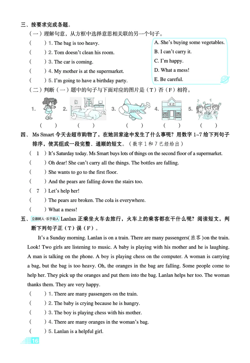 26春好卷六年级英语下（WY版）微卷_英语《好卷》外研26春