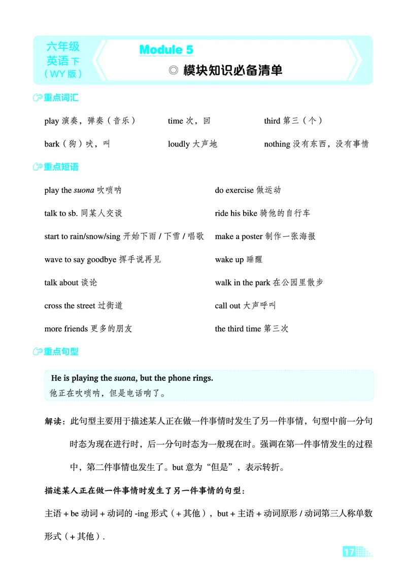 26春好卷六年级英语下（WY版）微卷_英语《好卷》外研26春