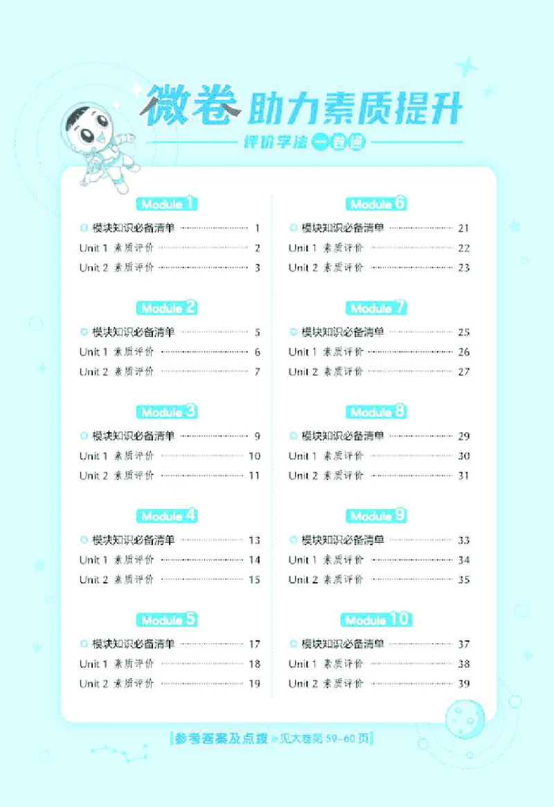 26春好卷六年级英语下（WY版）微卷_英语《好卷》外研26春