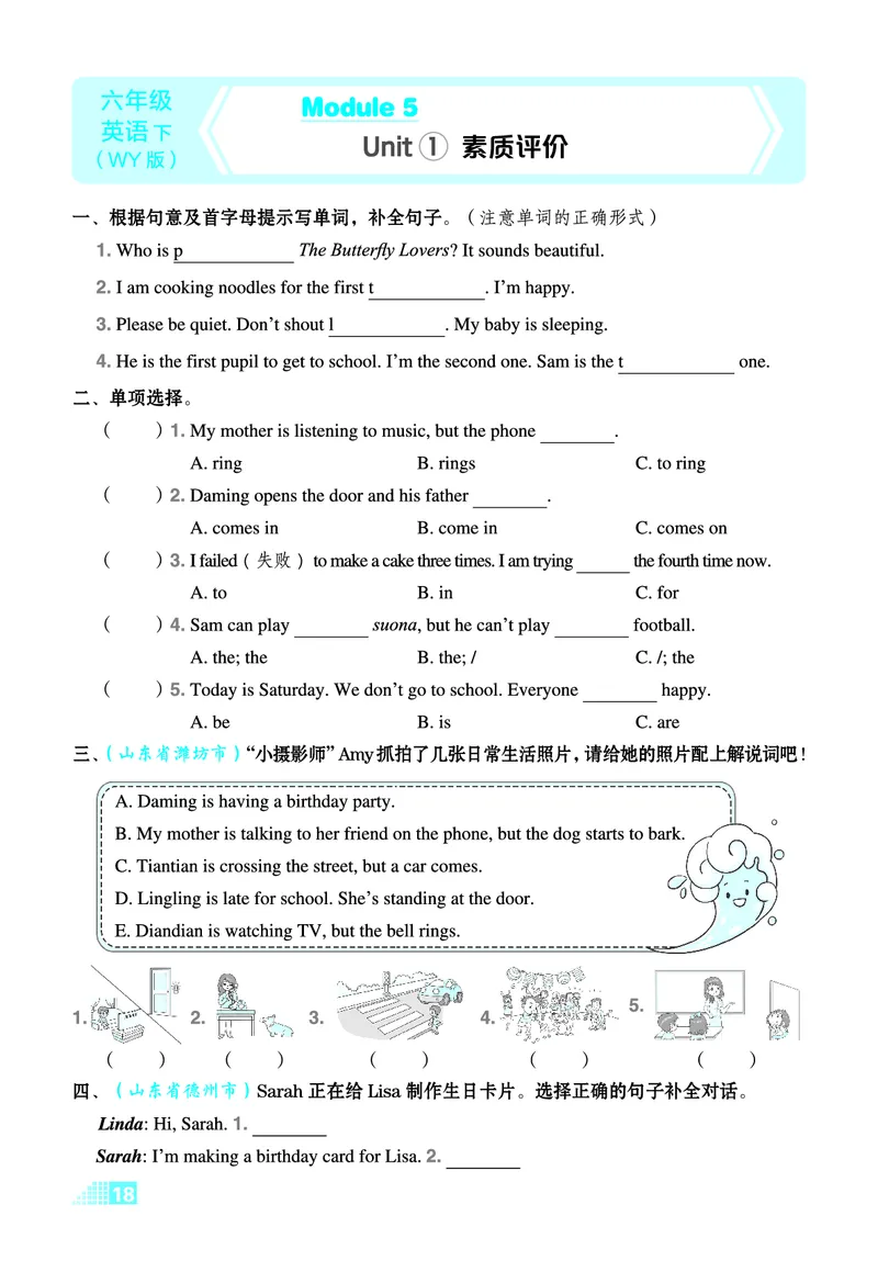 26春好卷六年级英语下（WY版）微卷_英语《好卷》外研26春