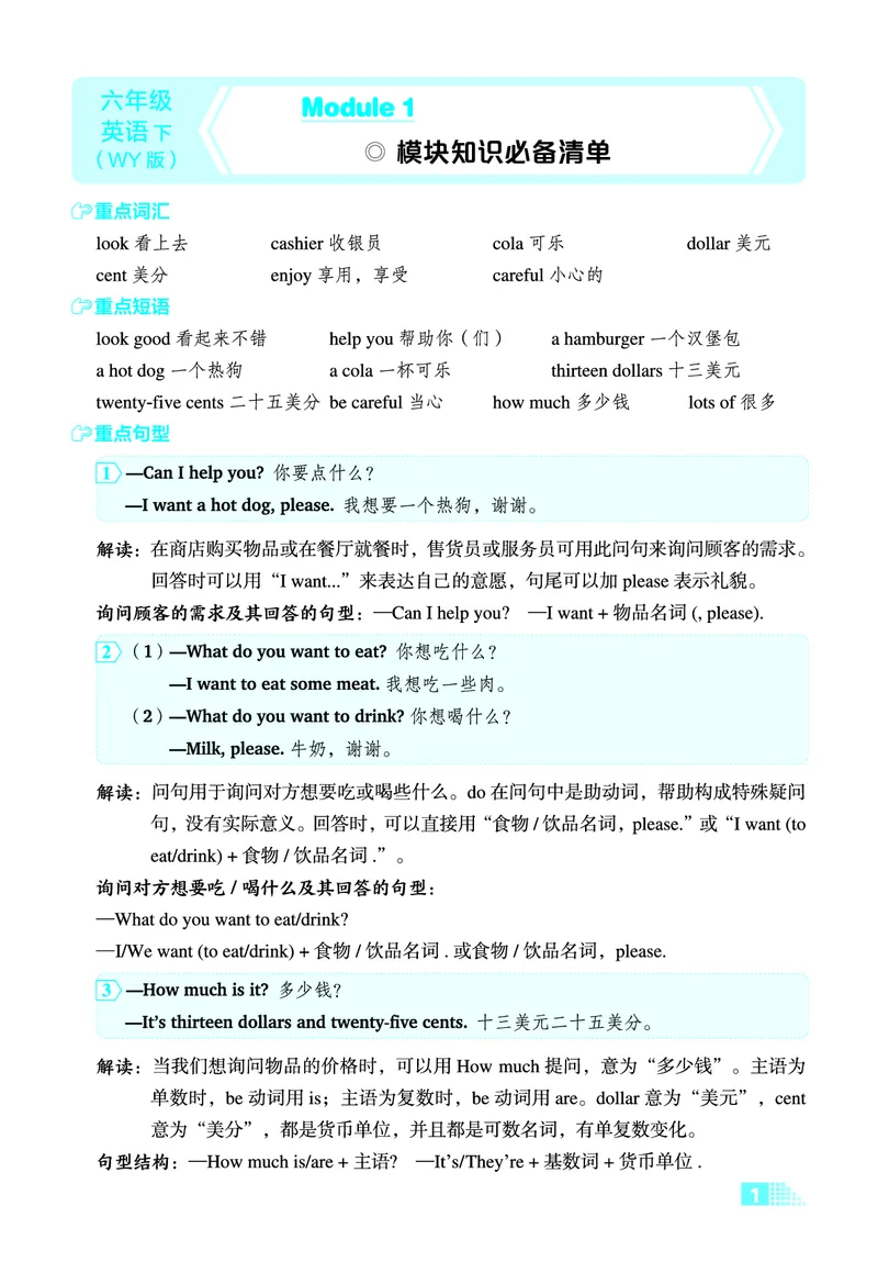 26春好卷六年级英语下（WY版）微卷_英语《好卷》外研26春