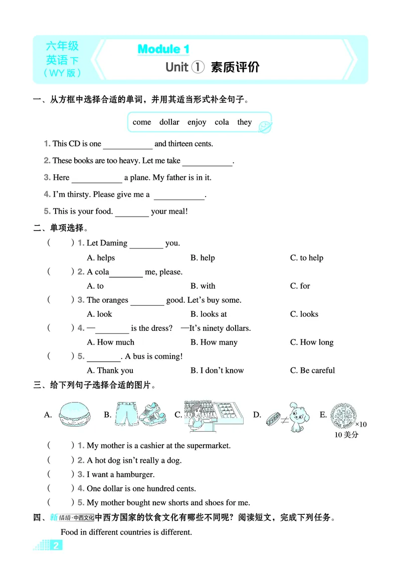 26春好卷六年级英语下（WY版）微卷_英语《好卷》外研26春