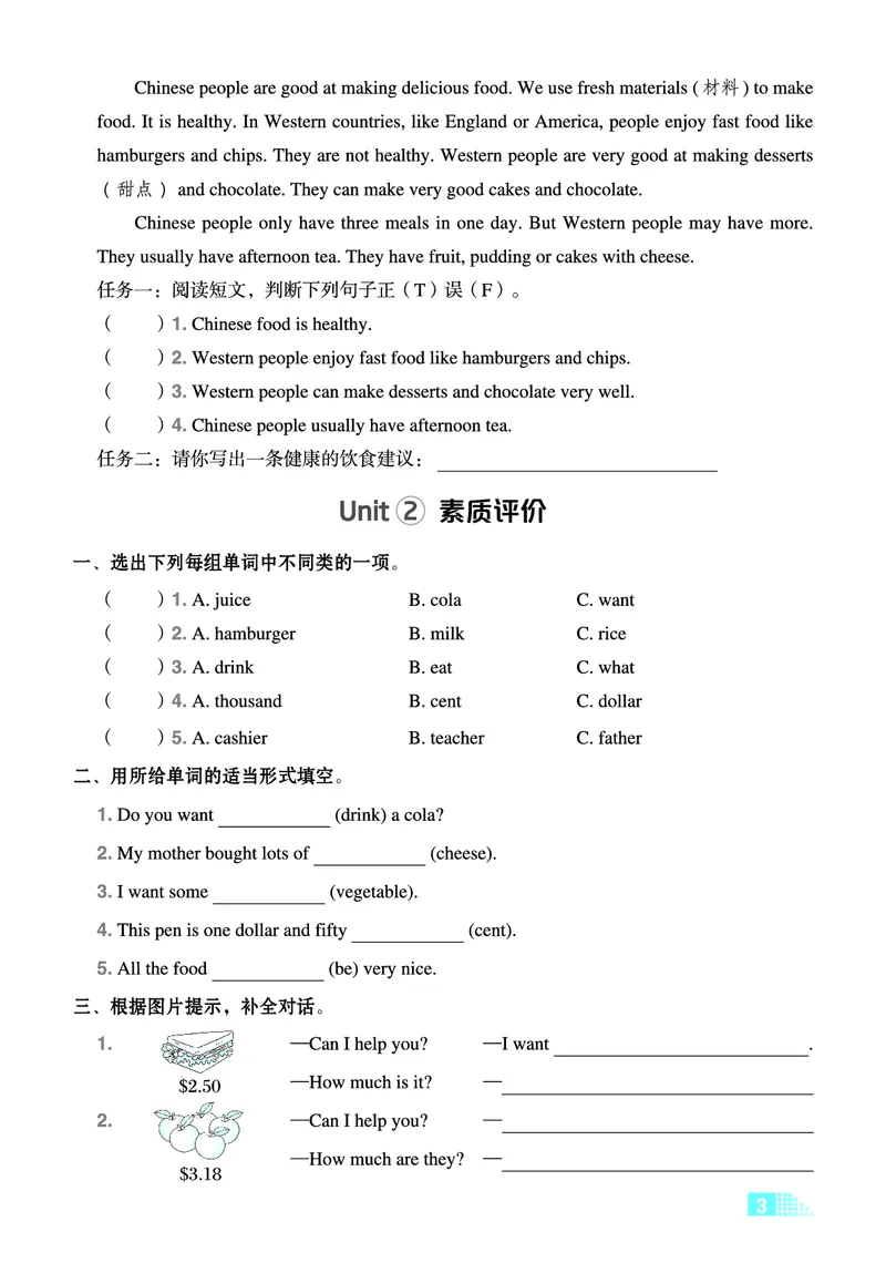 26春好卷六年级英语下（WY版）微卷_英语《好卷》外研26春