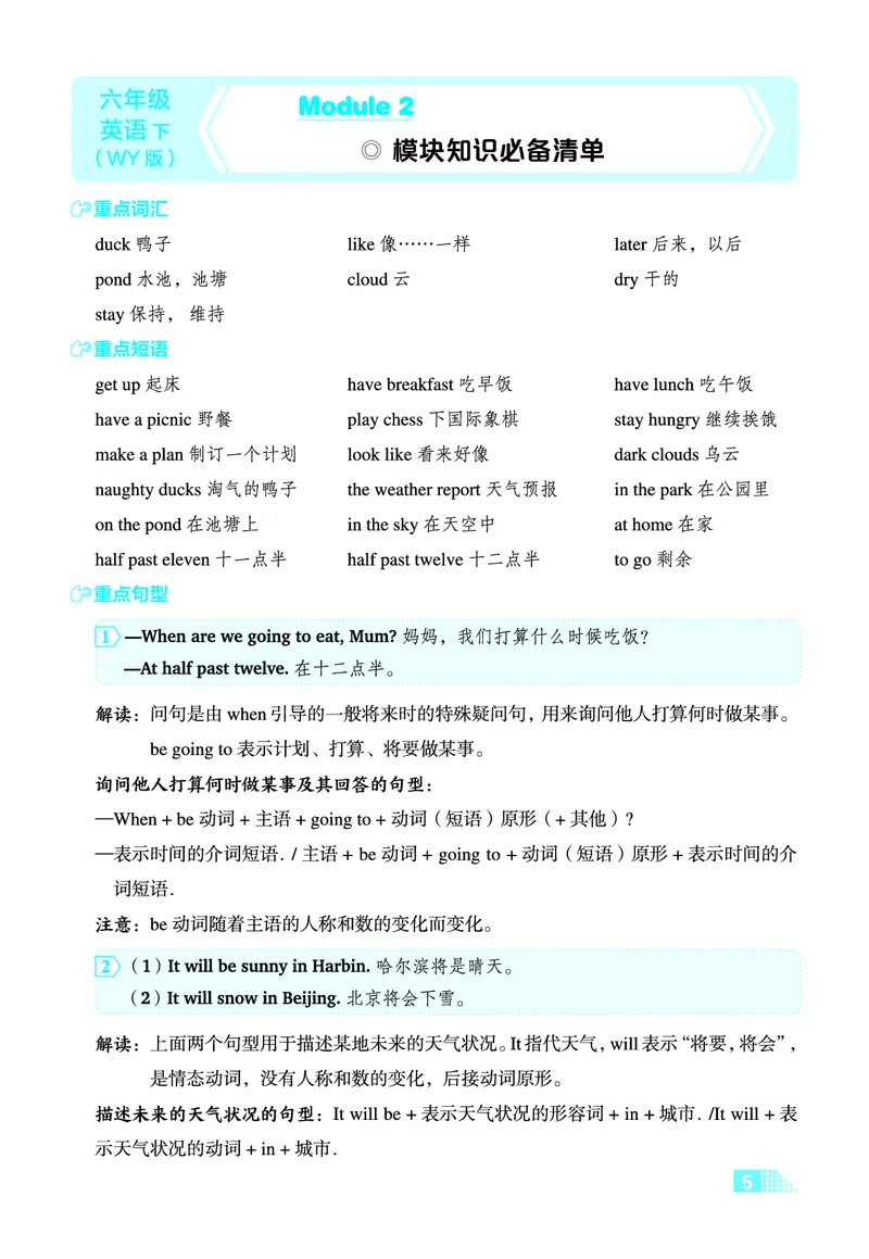 26春好卷六年级英语下（WY版）微卷_英语《好卷》外研26春