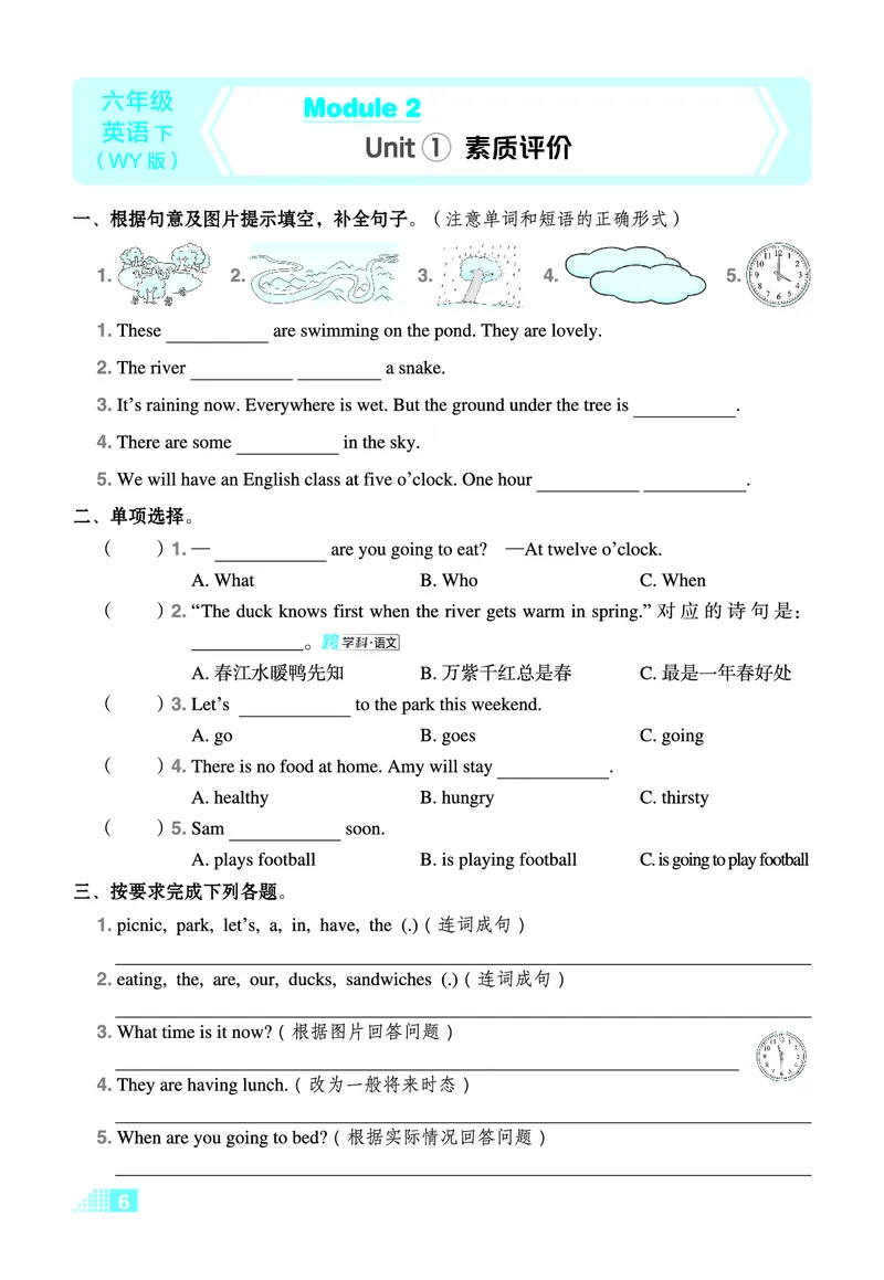 26春好卷六年级英语下（WY版）微卷_英语《好卷》外研26春