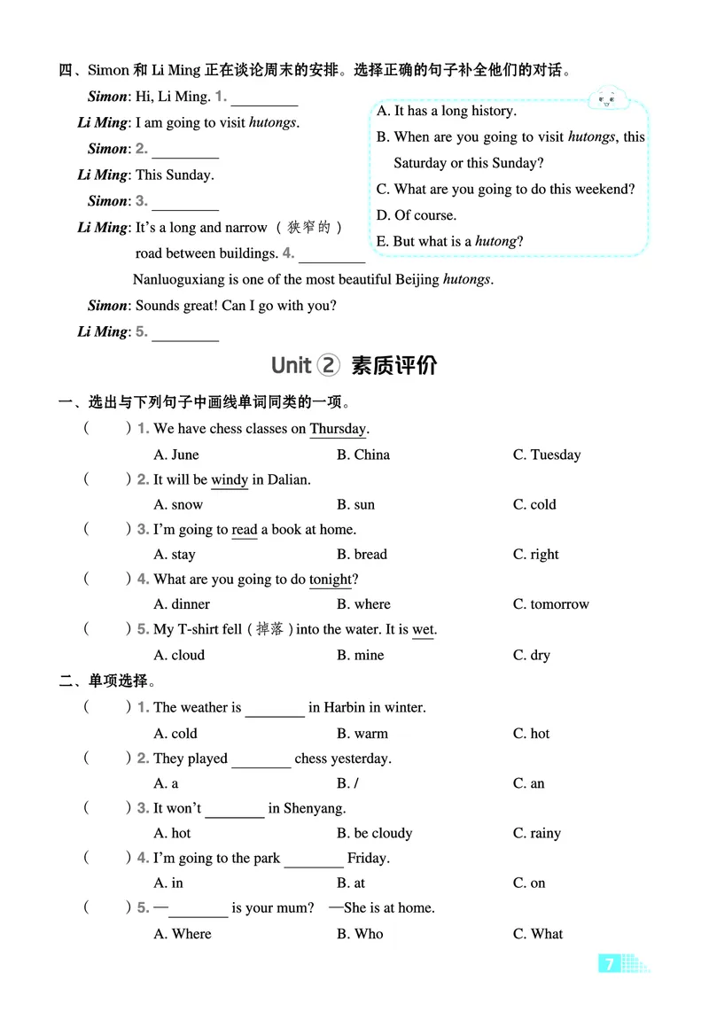 26春好卷六年级英语下（WY版）微卷_英语《好卷》外研26春