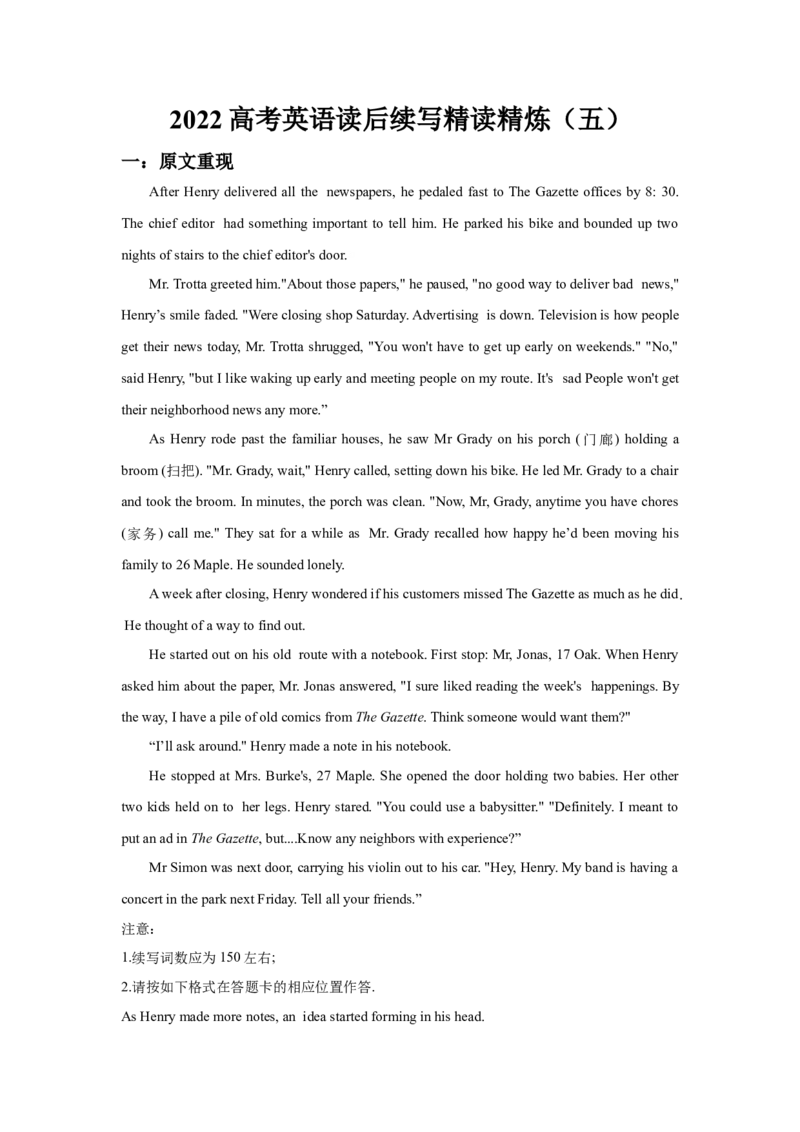 2022高考英语读后续写精读精炼（五）含答案解析_03高考英语_新高考复习资料_2022年新高考资料_2022年新高考英语一轮复习_2022年新高考英语读后续写精读精炼（含答案解析）8.12更新