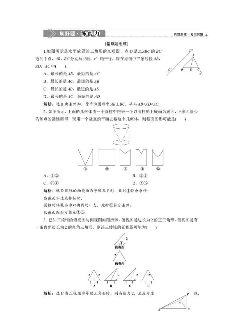 1第1讲　空间几何体的结构特征及三视图和直观图新题培优练_02高考数学_新高考复习资料_2022年新高考资料_2022年一轮复习各版本_1.新高考2022年高考数学一轮复习_第八章立体几何
