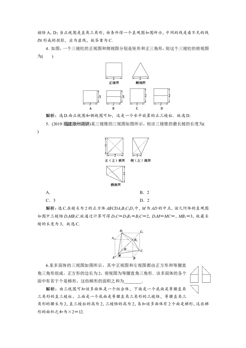 1第1讲　空间几何体的结构特征及三视图和直观图新题培优练_02高考数学_新高考复习资料_2022年新高考资料_2022年一轮复习各版本_1.新高考2022年高考数学一轮复习_第八章立体几何