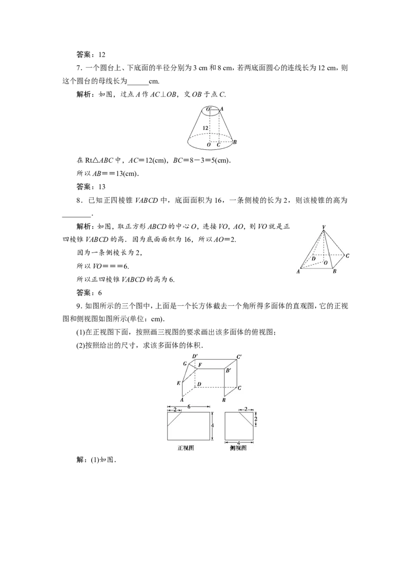 1第1讲　空间几何体的结构特征及三视图和直观图新题培优练_02高考数学_新高考复习资料_2022年新高考资料_2022年一轮复习各版本_1.新高考2022年高考数学一轮复习_第八章立体几何