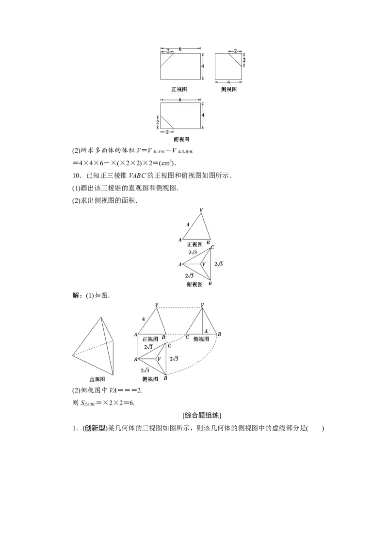 1第1讲　空间几何体的结构特征及三视图和直观图新题培优练_02高考数学_新高考复习资料_2022年新高考资料_2022年一轮复习各版本_1.新高考2022年高考数学一轮复习_第八章立体几何