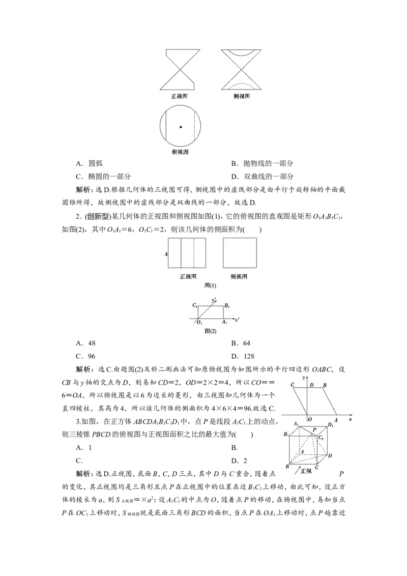 1第1讲　空间几何体的结构特征及三视图和直观图新题培优练_02高考数学_新高考复习资料_2022年新高考资料_2022年一轮复习各版本_1.新高考2022年高考数学一轮复习_第八章立体几何