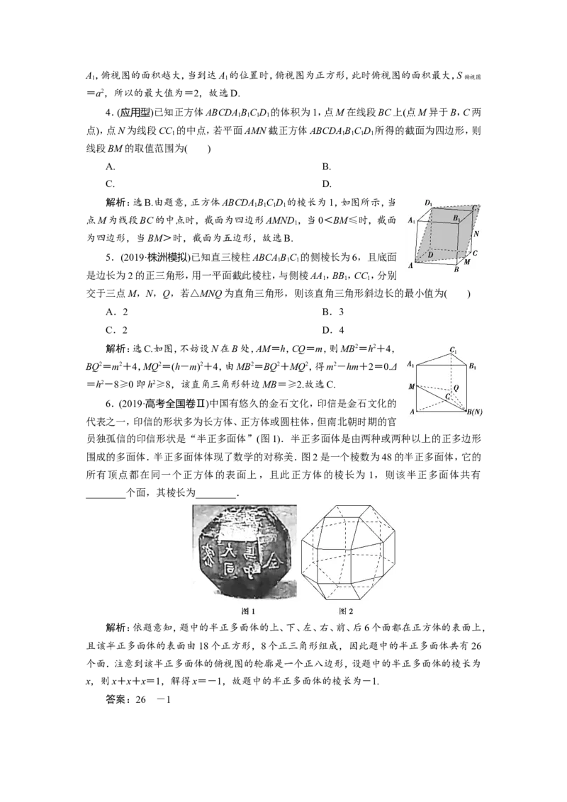 1第1讲　空间几何体的结构特征及三视图和直观图新题培优练_02高考数学_新高考复习资料_2022年新高考资料_2022年一轮复习各版本_1.新高考2022年高考数学一轮复习_第八章立体几何