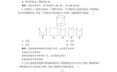 1第1讲　空间几何体的结构特征及三视图和直观图新题培优练_02高考数学_新高考复习资料_2022年新高考资料_2022年一轮复习各版本_1.新高考2022年高考数学一轮复习_第八章立体几何