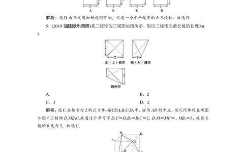 1第1讲　空间几何体的结构特征及三视图和直观图新题培优练_02高考数学_新高考复习资料_2022年新高考资料_2022年一轮复习各版本_1.新高考2022年高考数学一轮复习_第八章立体几何