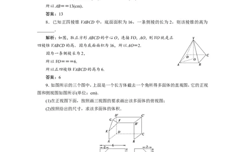 1第1讲　空间几何体的结构特征及三视图和直观图新题培优练_02高考数学_新高考复习资料_2022年新高考资料_2022年一轮复习各版本_1.新高考2022年高考数学一轮复习_第八章立体几何
