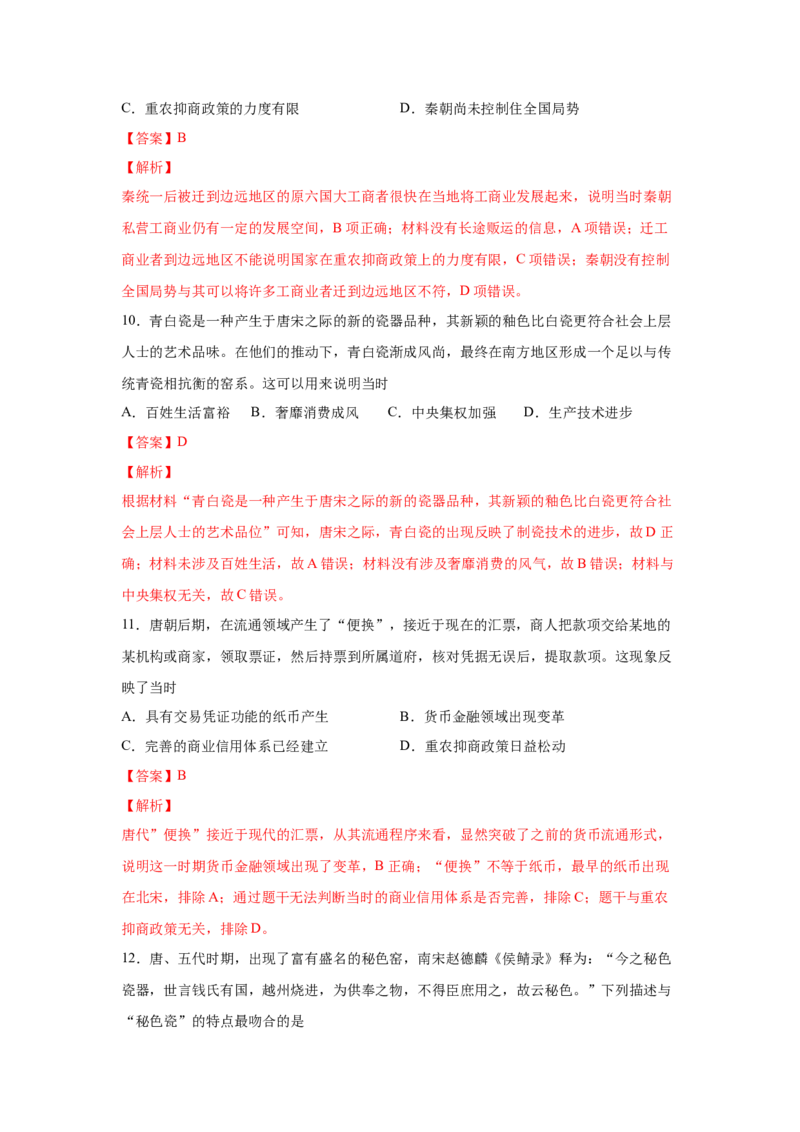 2023届高考历史一轮复习双测卷&mdash;&mdash;古代中国经济的基本结构与特点A卷(word版含解析）_07高考历史_通用版（老高考）复习资料_2023年复习资料_2023届高考历史一轮复习双测卷（解析版）
