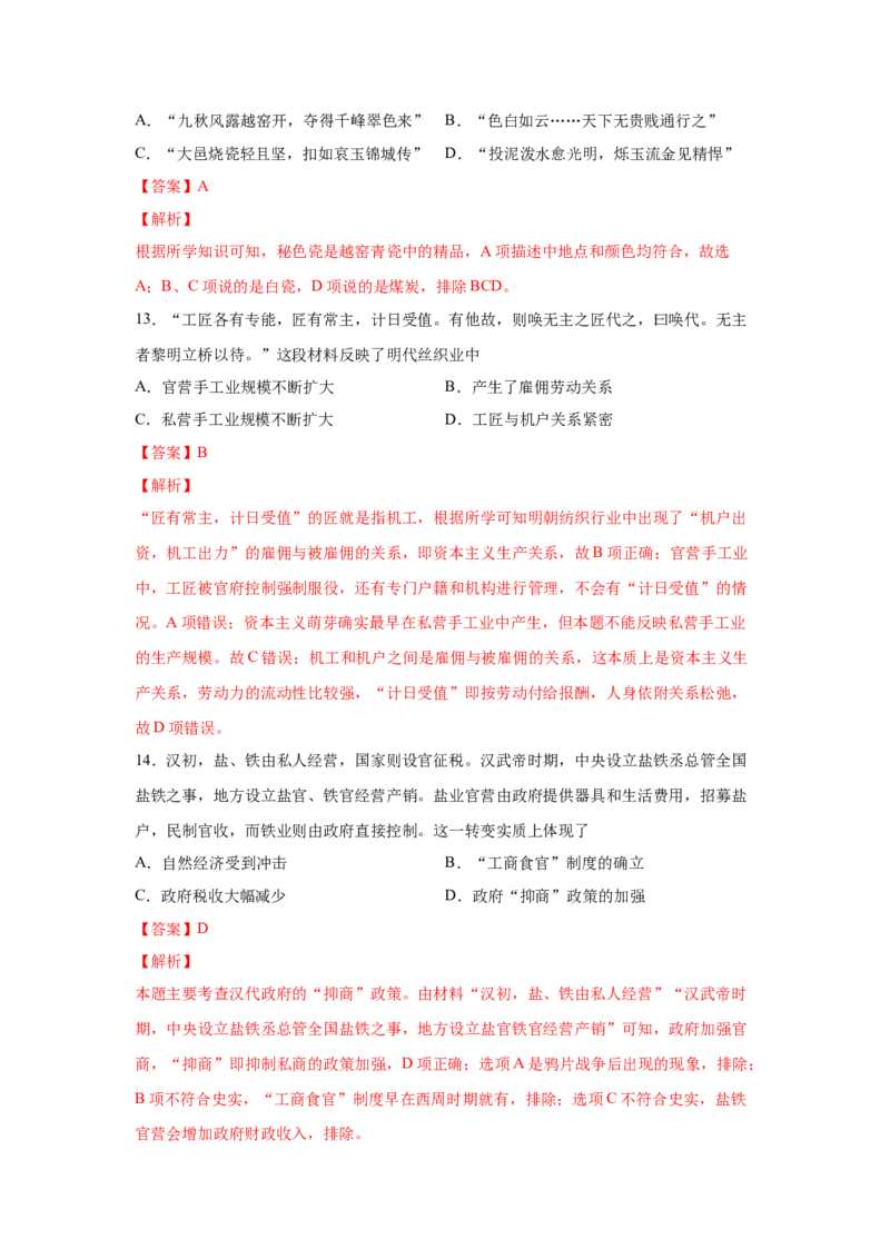2023届高考历史一轮复习双测卷&mdash;&mdash;古代中国经济的基本结构与特点A卷(word版含解析）_07高考历史_通用版（老高考）复习资料_2023年复习资料_2023届高考历史一轮复习双测卷（解析版）