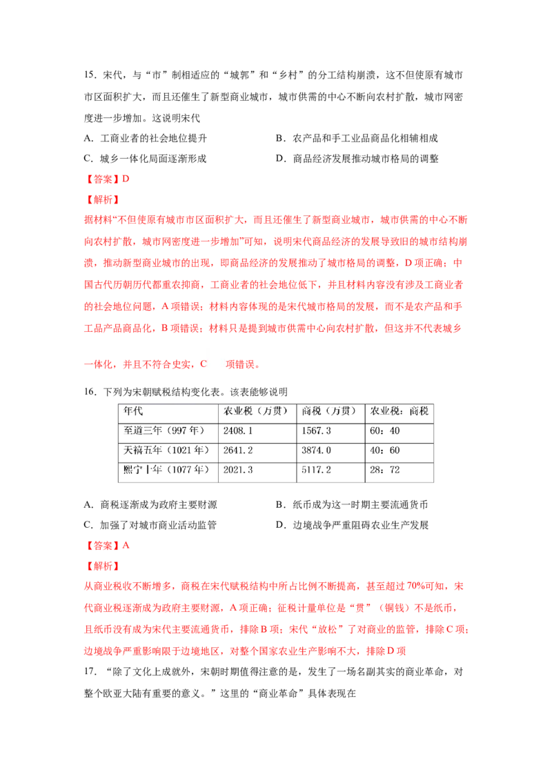 2023届高考历史一轮复习双测卷&mdash;&mdash;古代中国经济的基本结构与特点A卷(word版含解析）_07高考历史_通用版（老高考）复习资料_2023年复习资料_2023届高考历史一轮复习双测卷（解析版）