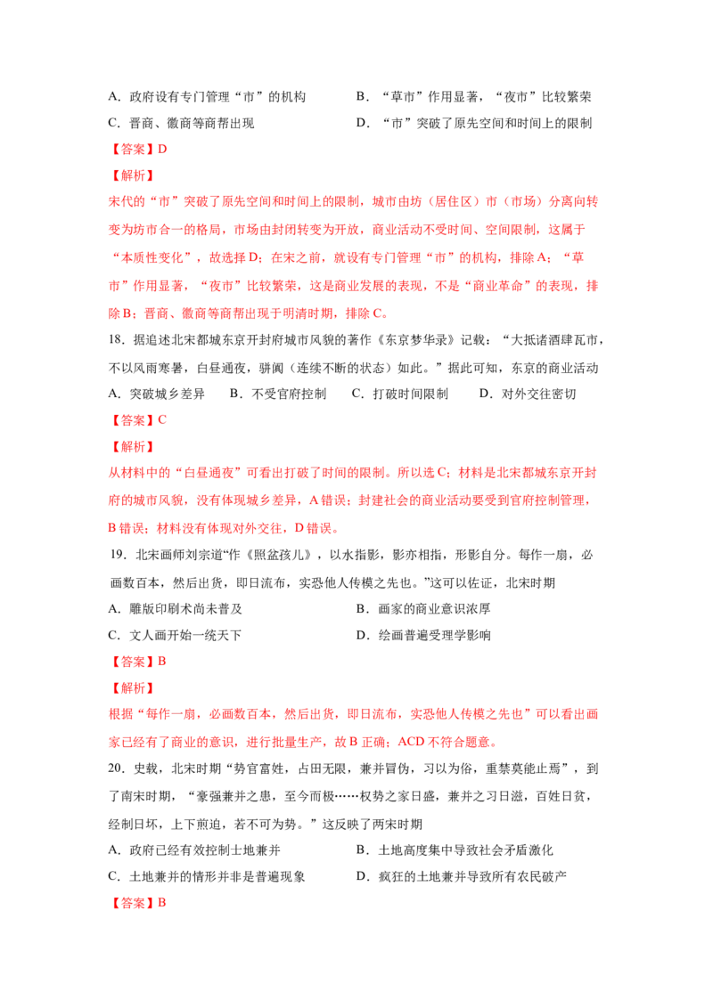 2023届高考历史一轮复习双测卷&mdash;&mdash;古代中国经济的基本结构与特点A卷(word版含解析）_07高考历史_通用版（老高考）复习资料_2023年复习资料_2023届高考历史一轮复习双测卷（解析版）