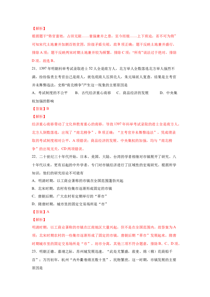 2023届高考历史一轮复习双测卷&mdash;&mdash;古代中国经济的基本结构与特点A卷(word版含解析）_07高考历史_通用版（老高考）复习资料_2023年复习资料_2023届高考历史一轮复习双测卷（解析版）