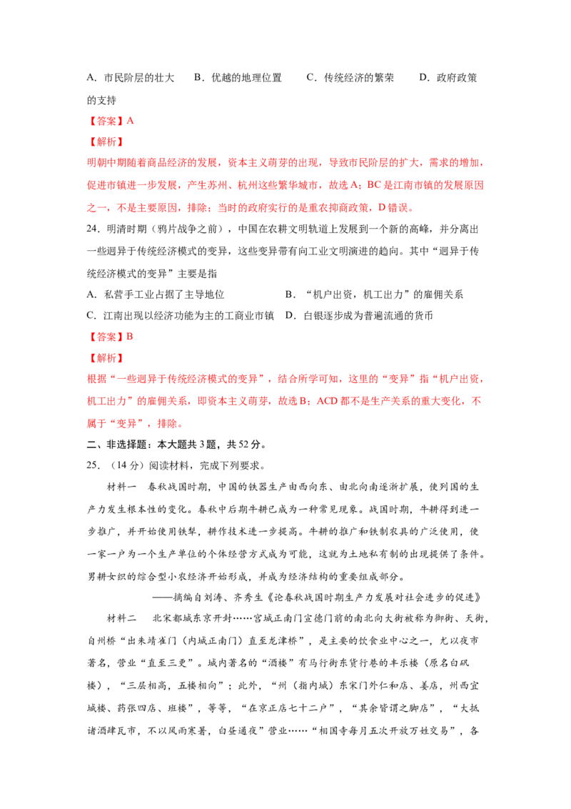 2023届高考历史一轮复习双测卷&mdash;&mdash;古代中国经济的基本结构与特点A卷(word版含解析）_07高考历史_通用版（老高考）复习资料_2023年复习资料_2023届高考历史一轮复习双测卷（解析版）