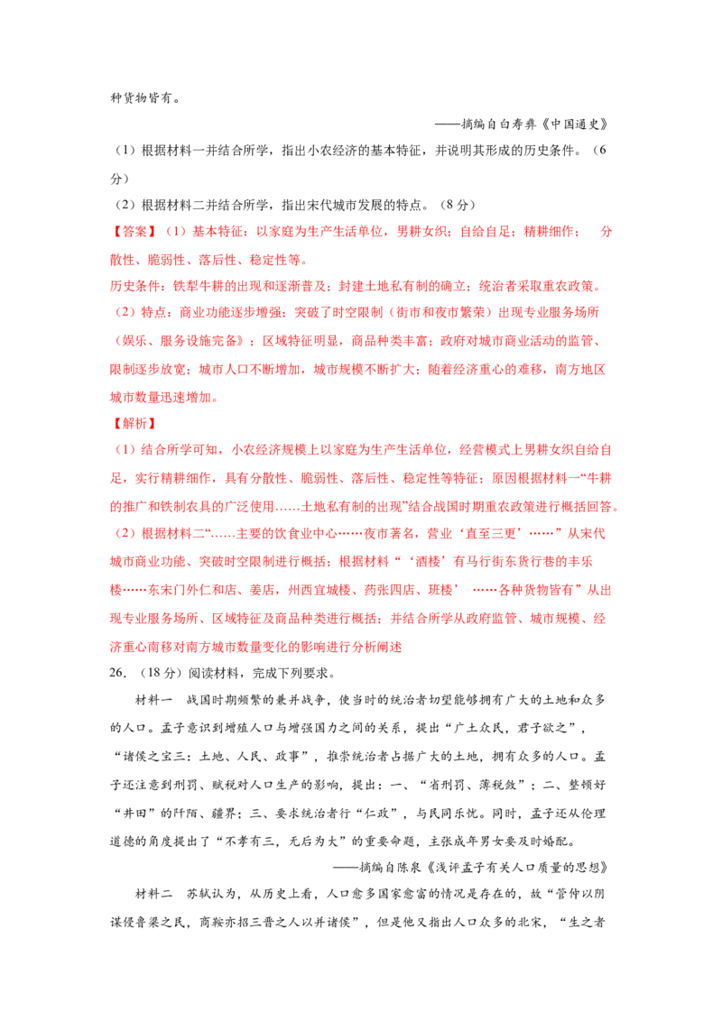 2023届高考历史一轮复习双测卷&mdash;&mdash;古代中国经济的基本结构与特点A卷(word版含解析）_07高考历史_通用版（老高考）复习资料_2023年复习资料_2023届高考历史一轮复习双测卷（解析版）