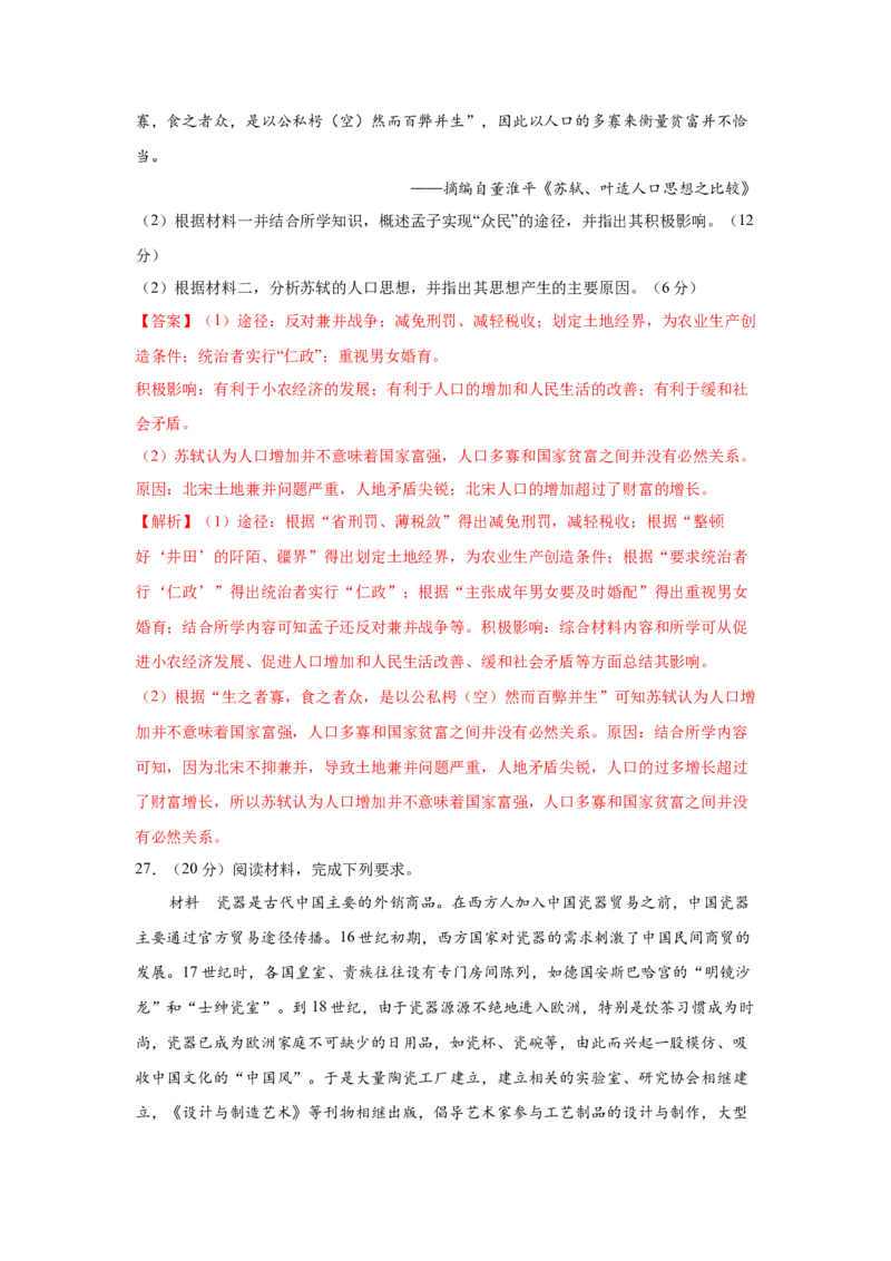 2023届高考历史一轮复习双测卷&mdash;&mdash;古代中国经济的基本结构与特点A卷(word版含解析）_07高考历史_通用版（老高考）复习资料_2023年复习资料_2023届高考历史一轮复习双测卷（解析版）