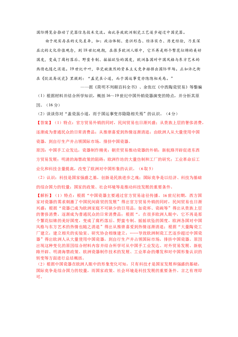 2023届高考历史一轮复习双测卷&mdash;&mdash;古代中国经济的基本结构与特点A卷(word版含解析）_07高考历史_通用版（老高考）复习资料_2023年复习资料_2023届高考历史一轮复习双测卷（解析版）