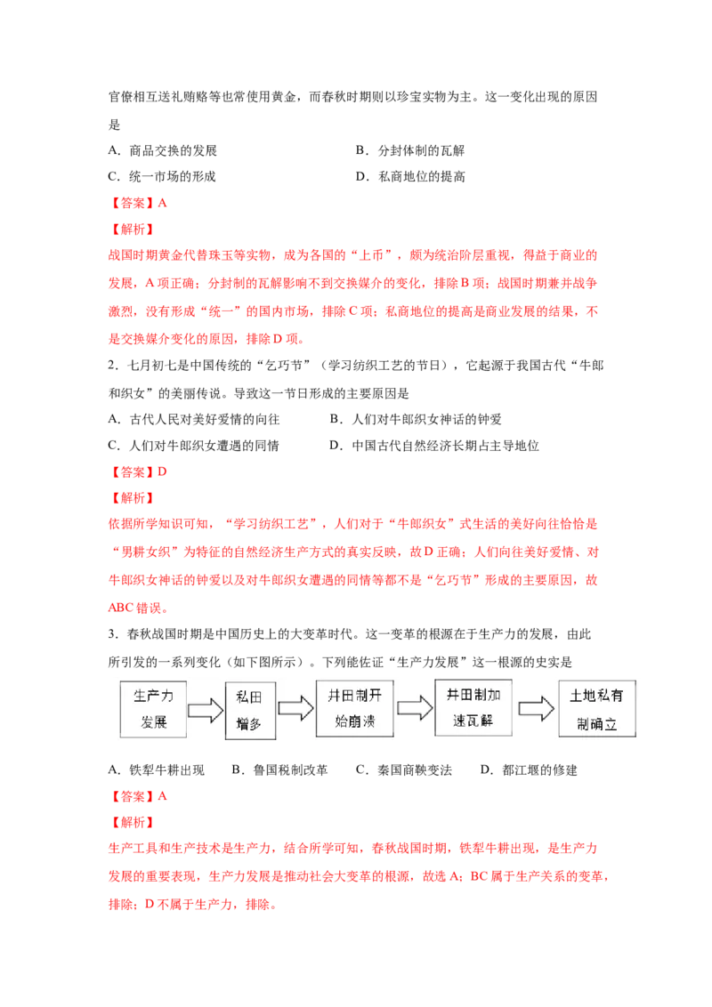 2023届高考历史一轮复习双测卷&mdash;&mdash;古代中国经济的基本结构与特点A卷(word版含解析）_07高考历史_通用版（老高考）复习资料_2023年复习资料_2023届高考历史一轮复习双测卷（解析版）
