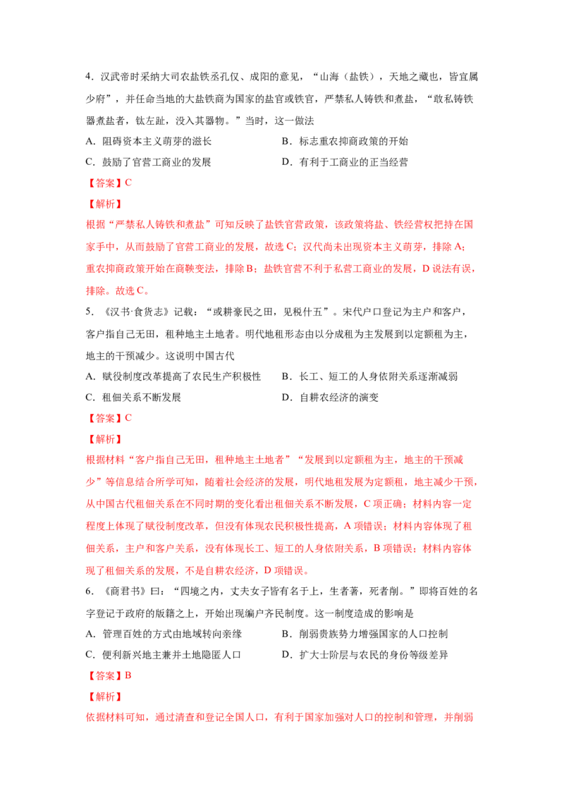 2023届高考历史一轮复习双测卷&mdash;&mdash;古代中国经济的基本结构与特点A卷(word版含解析）_07高考历史_通用版（老高考）复习资料_2023年复习资料_2023届高考历史一轮复习双测卷（解析版）