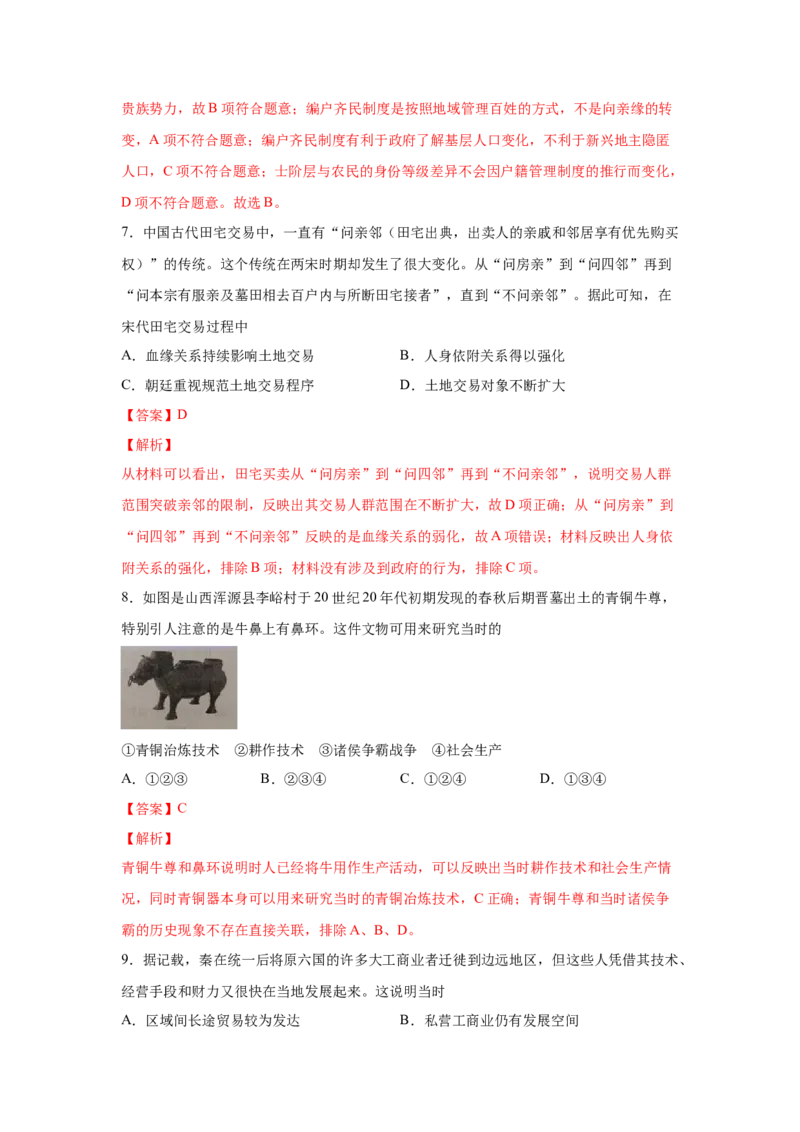 2023届高考历史一轮复习双测卷&mdash;&mdash;古代中国经济的基本结构与特点A卷(word版含解析）_07高考历史_通用版（老高考）复习资料_2023年复习资料_2023届高考历史一轮复习双测卷（解析版）